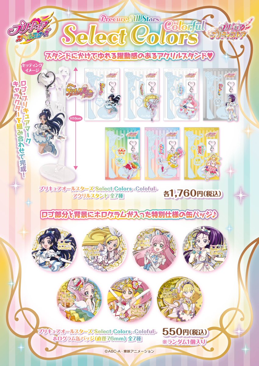 プリキュア プリティストア tweet media