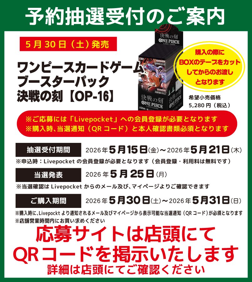 ワンピースカードゲーム ブースターパック 「決戦の刻」 予約抽選受付