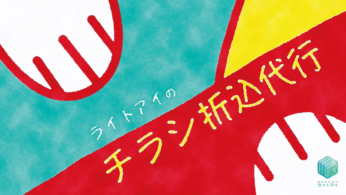 演劇制作会社ライトアイ tweet media