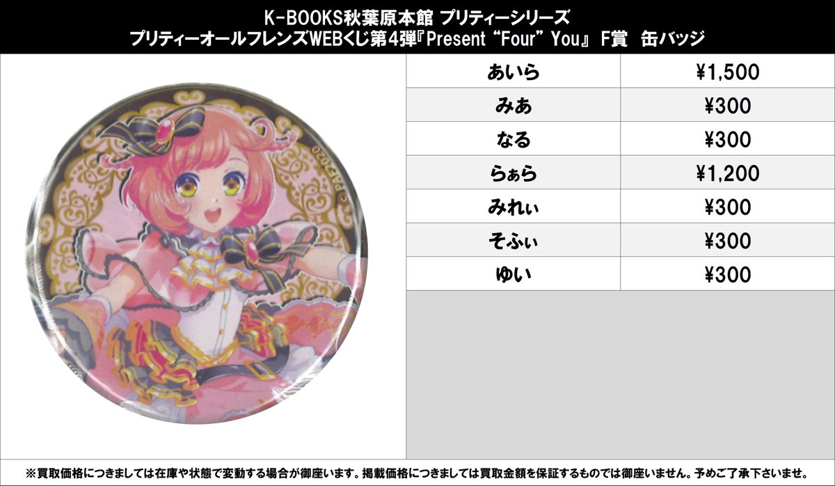 買取情報】 プリティーシリーズ #買取akbkbプリティー プリティー