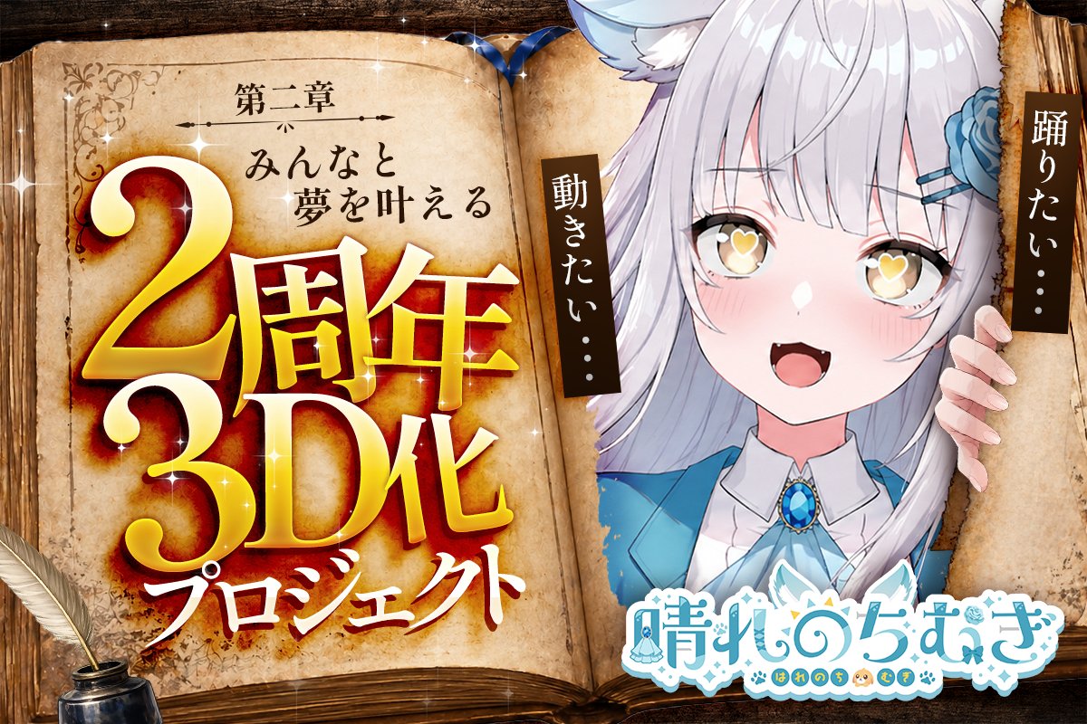 晴れのちむぎ-夢、叶えしイヌ娘- tweet media