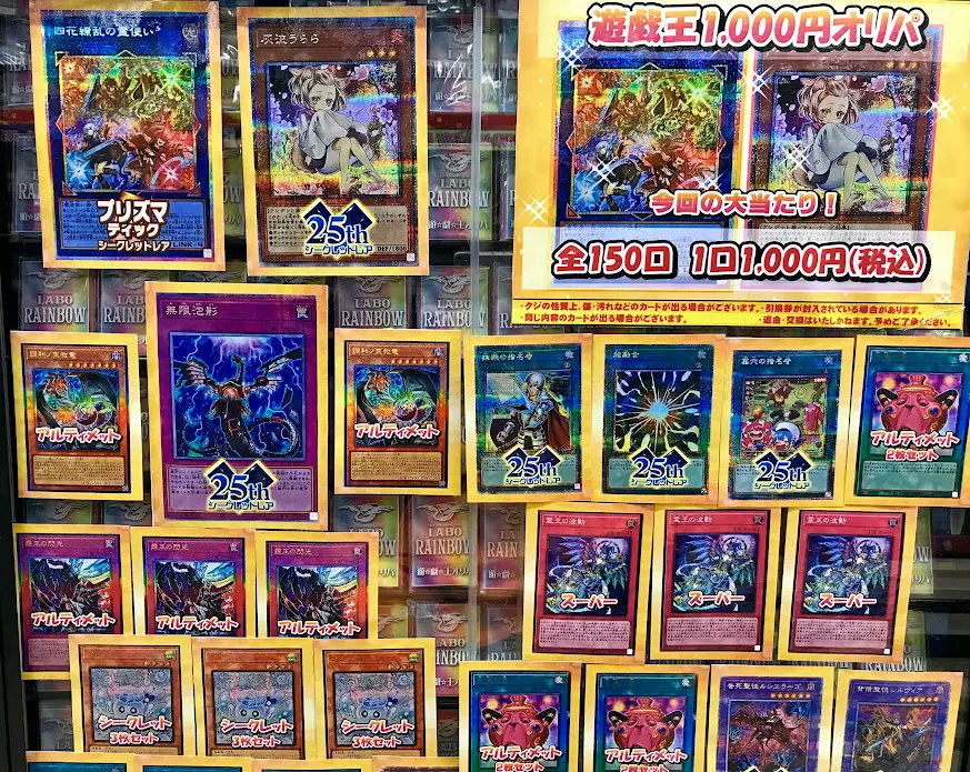 遊戯王 販売情報】 『遊戯王1000円オリパ』 ショーケースに新しく展開