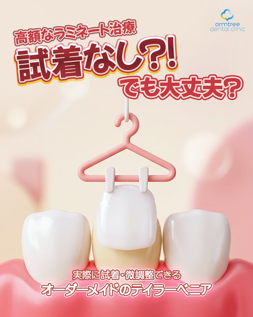 armetree_jp's tweet photo. 🦷 「ラミネートって試せないのが不安…」

そんな方へ。

アルムトリ歯科では
＼ 実際に試着できるテイラーベニア ／

✔ 仕上がりを事前に確認
✔ 色・形の微調整が可能
✔ 納得してから治療スタート

「思っていたのと違う…」を防ぎ、
理想の仕上がりへ導きます✨

高額な治療だからこそ、
安心して選んでいただきたい。

まずはお気軽にご相談ください😊

🗣️ 日本語対応、渡航前オンラインカウンセリングあり。
💎 高品質かつ迅速な治療で、
世界中から選ばれ
るアルムトリ歯科🦷

⠇

📍住所
487, Gangnam-daero, Seocho-gu, Seoul
📞電話番号
02-512-2875
💬 LINE
@ 086bhmfg
〖⇪予約/お問合せはLINEをご利用ください〗