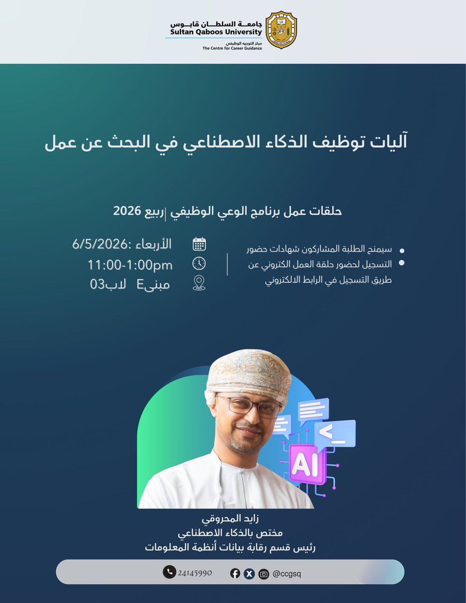 CcgSqu's tweet photo. مقتطفات من محاضرة آليات توظيف الذكاء الاصطناعي في البحث عن وظيفة للاستاذ زايد المحروقي https://t.co/FL1M5LYkSs