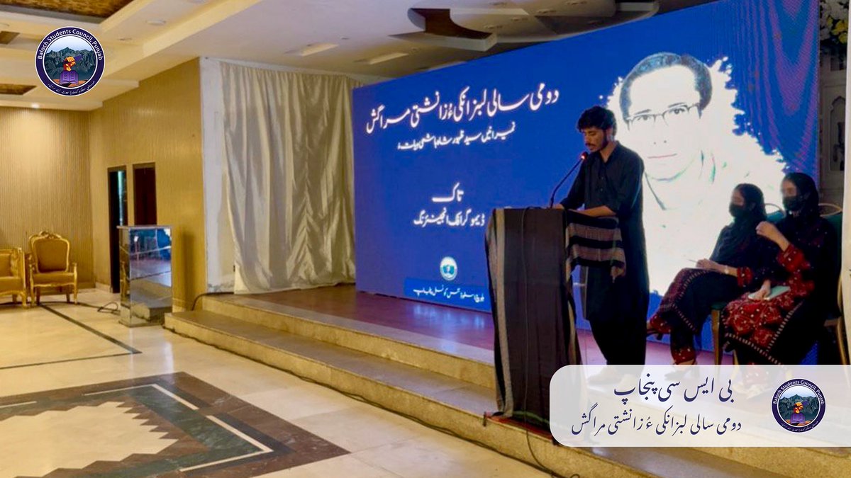 Baloch Students Council, Punjab tweet media