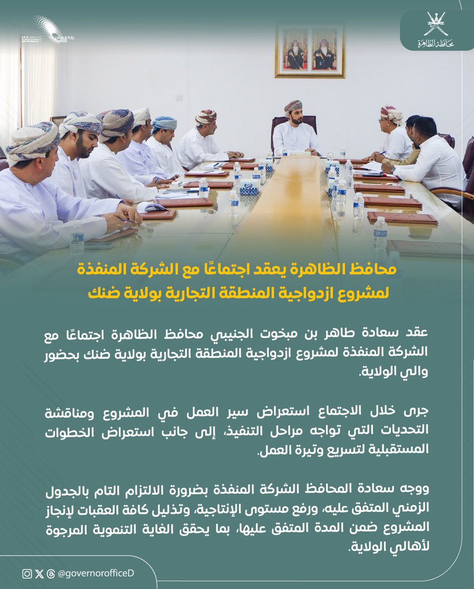 محافظة الظاهرة - سلطنة عُمان tweet media