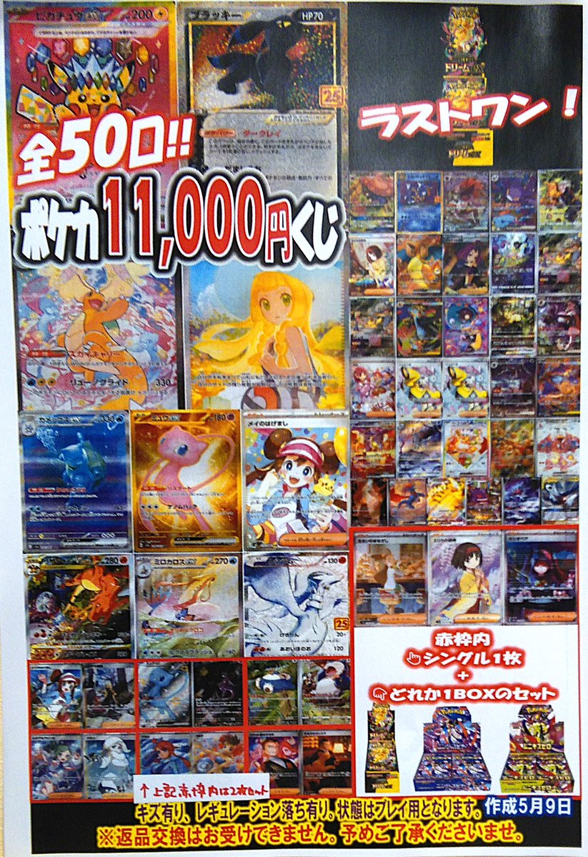 ⚔️⚔️新作くじ情報⚔️⚔️ #ポケカ 1⃣1⃣0⃣0⃣0⃣円 くじ 全50口