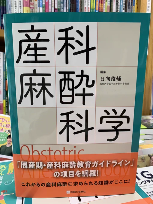 診断と治療社 産科と婦人科編集室 on X: 