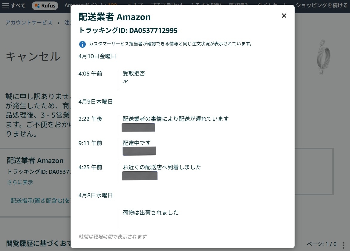 p_blockhead's tweet photo. 4/8にAmazonで同じ商品を購入したけど、なぜか2つに分けられて発送され、そして届いたのは1つだけ😓💧
更に4/9の13時迄の時間指定にしていたのに😡💢
取り敢えず夕刻に配達されるかと待ってみたけど、届かず😱
翌朝配達状況を確認し配送店にも戻っていなかったのでキャンセルで現在も未返送って⋯🤬💢 https://t.co/6wum7R5cZJ