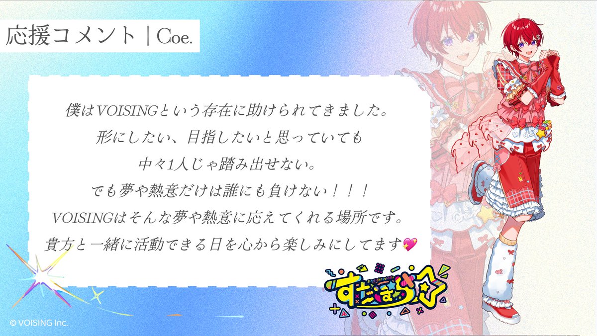 VOISING【公式】 tweet media