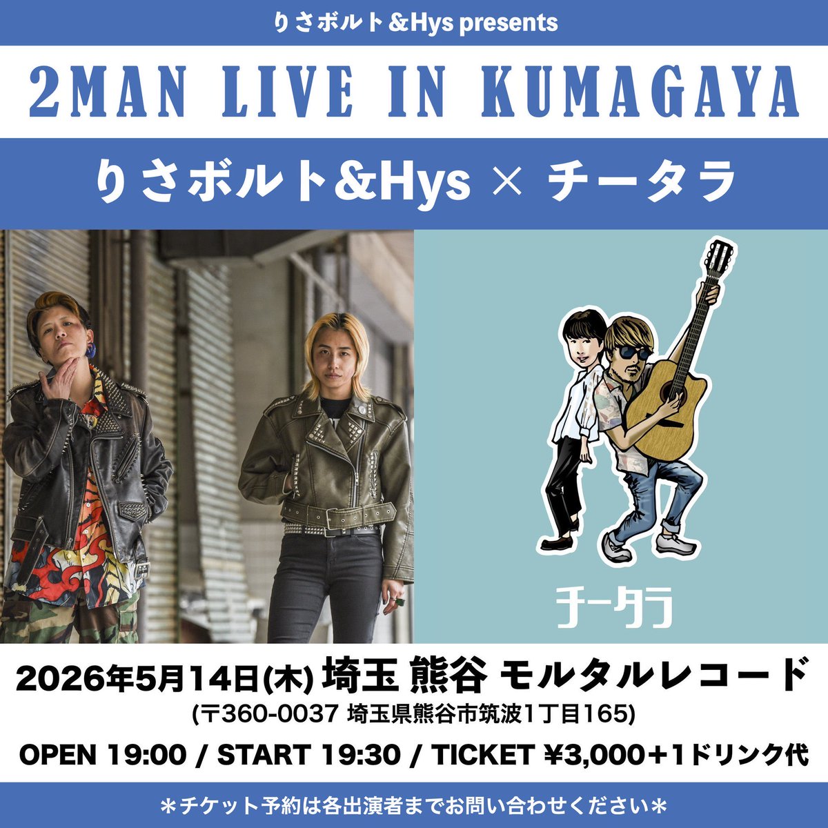 本日のモルタルはこちら！！ りさボルト&Hys presents『2マンライブ