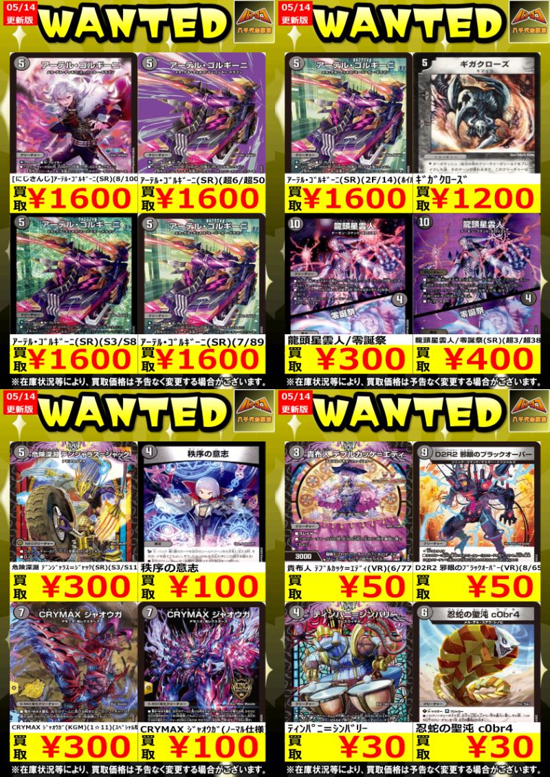 数量限定買取】#デュエルマスターズ 05/14更新分です✨ 買取大募集中