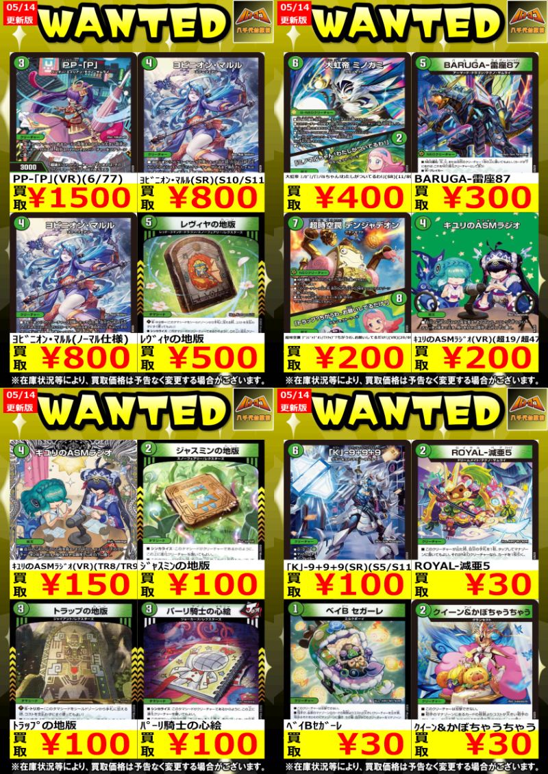 数量限定買取】#デュエルマスターズ 05/14更新分です✨ 買取大募集中