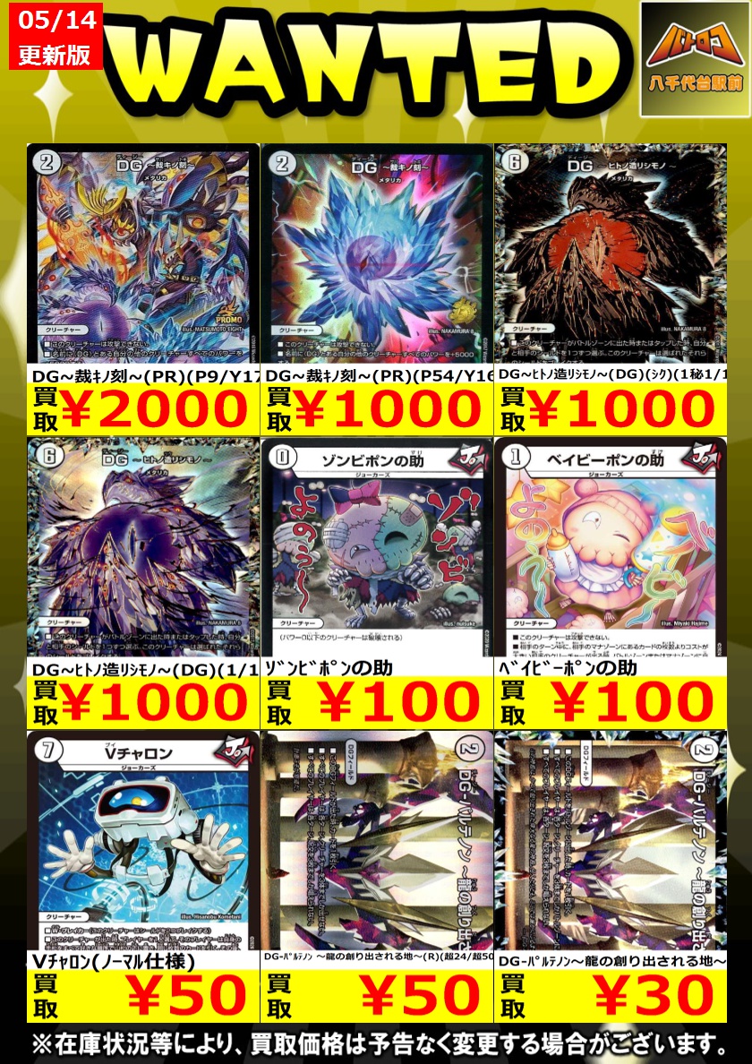 数量限定買取】#デュエルマスターズ 05/14更新分です✨ 買取大募集中