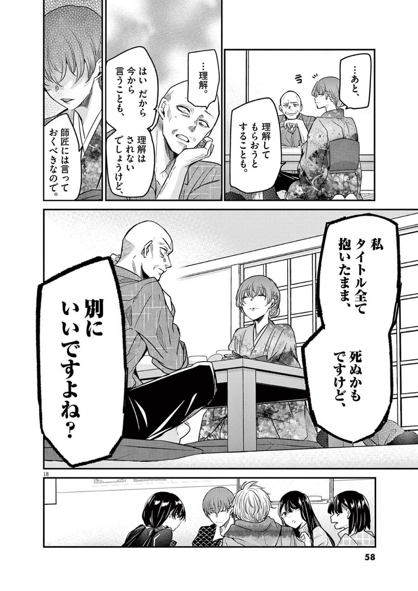 永世乙女の戦い方 tweet media