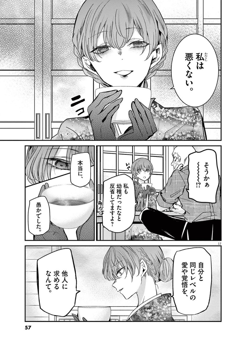 永世乙女の戦い方 tweet media