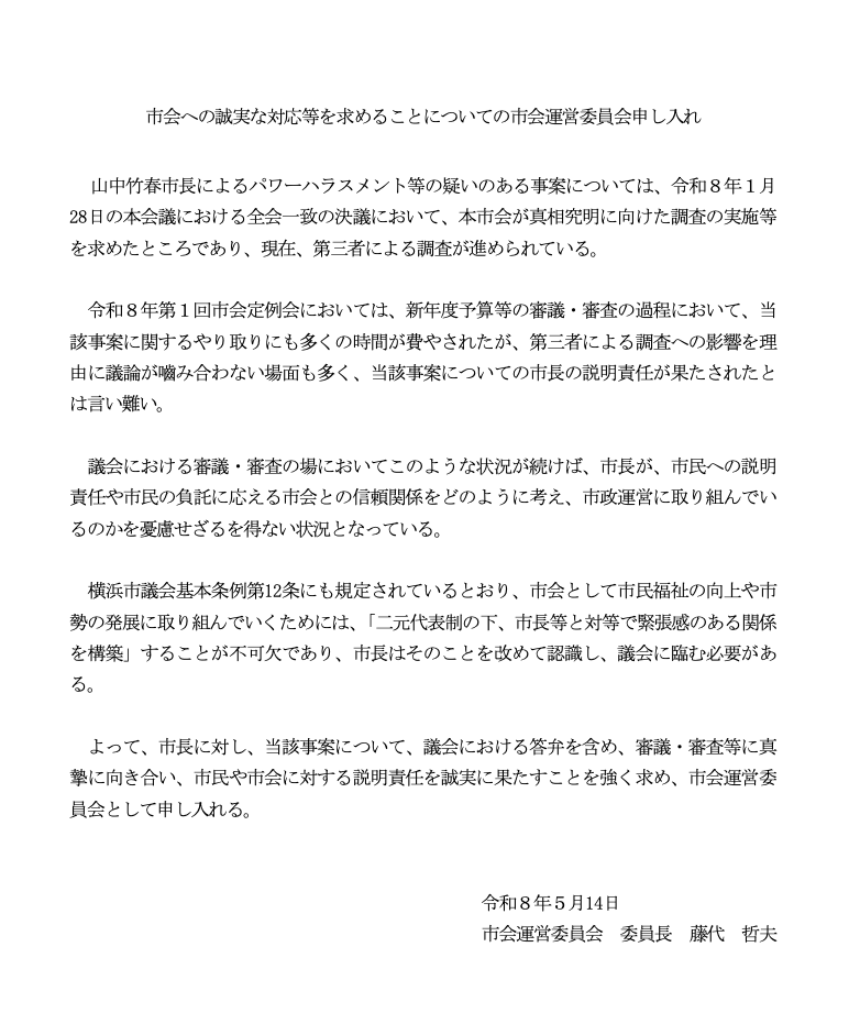 井上さくら（横浜市議・無所属） tweet media