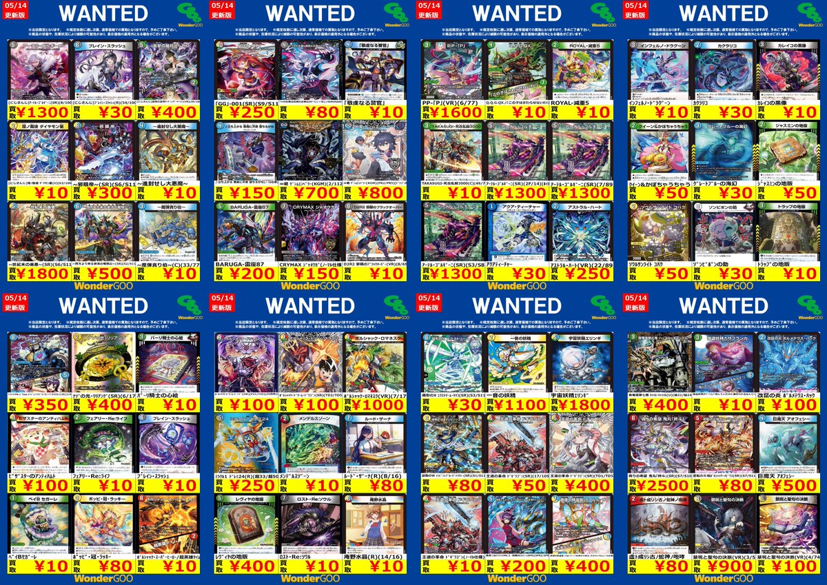 🔥🔥富岡店限定WANTED🔥🔥 デュエル・マスターズ ※期間は5/20（水