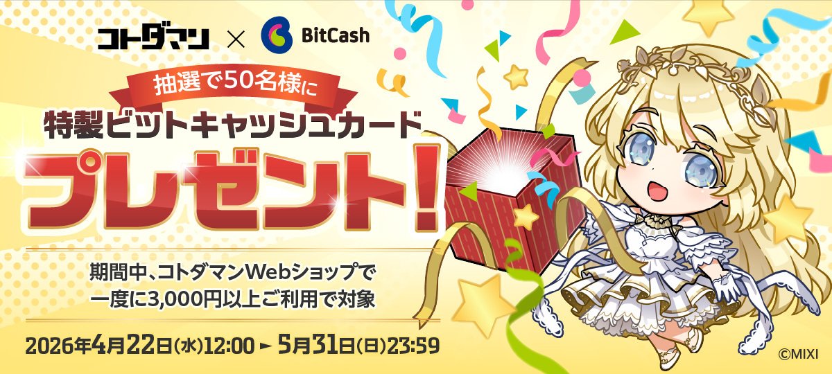 ビットキャッシュ　7000キャッシュ 残高照会 - 電子マネー「ビットキャッシュ」
