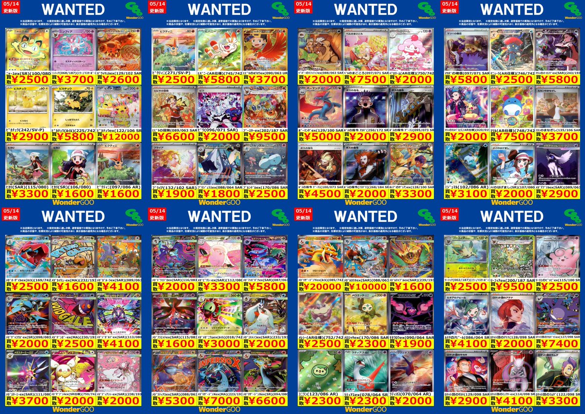 🔥🔥富岡店限定WANTED🔥🔥 ポケモンカード ※期間は5/20（水）まで ※5