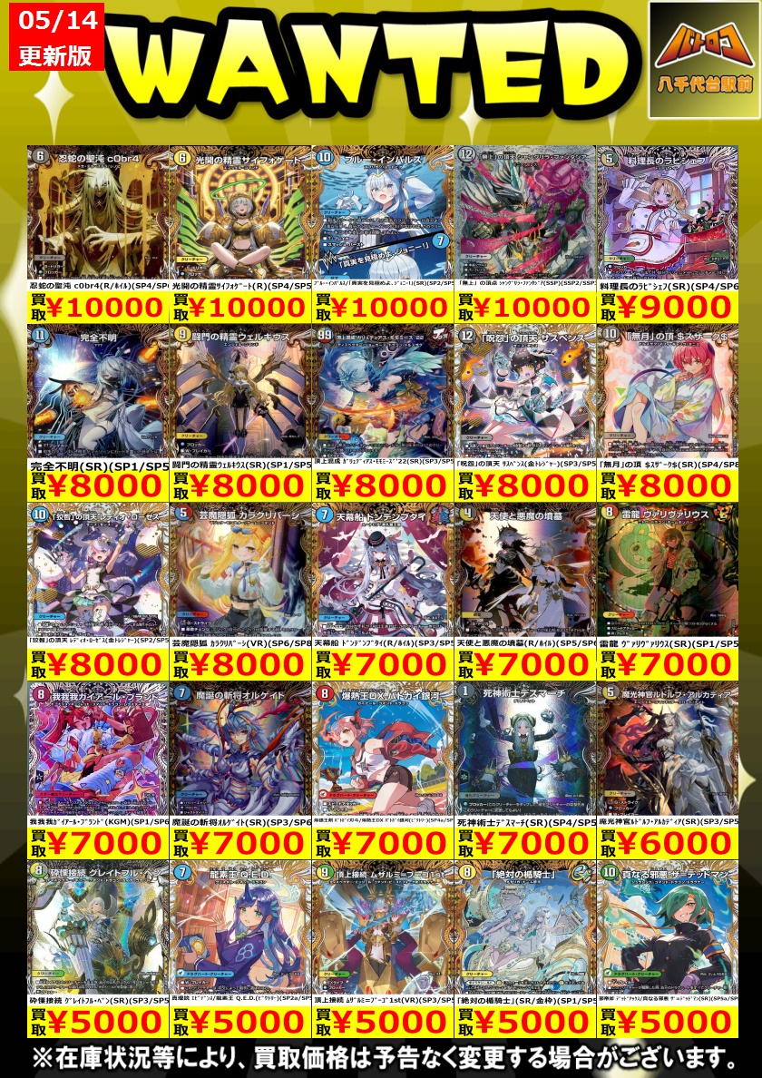 数量限定買取】#デュエルマスターズ 05/14更新分です✨ 買取大募集中