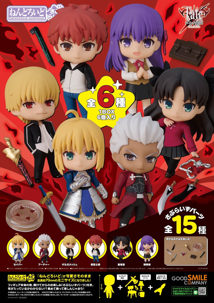 ˏˋ 🌟好評販売中🌟 ˊˎ˗ ねんどろいどさぷらいず Fate/stay night