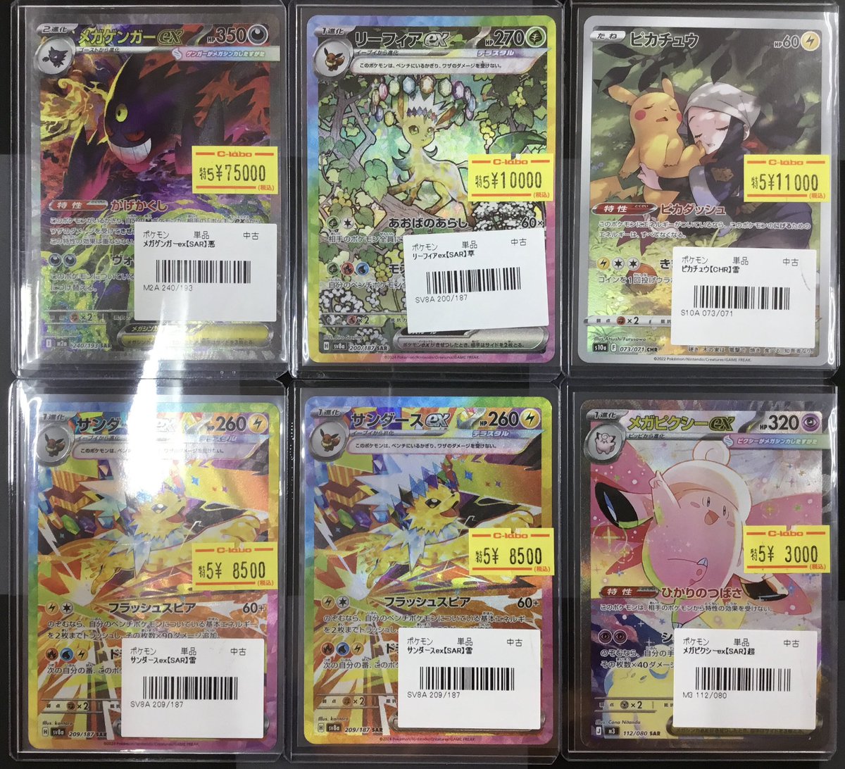 大特価‼️メガゲンガーなどポケカまとめ売り‼️ 画像のポケカ高レア特価シングルカード入荷しました 入荷情報】 ポケカ ポケモンカードゲーム