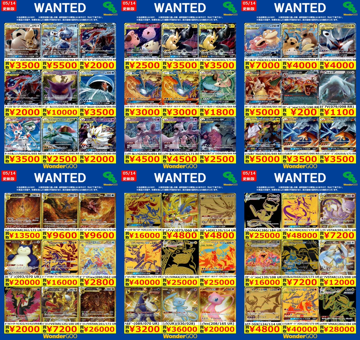 🔥🔥富岡店限定WANTED🔥🔥 ポケモンカード ※期間は5/20（水）まで ※5