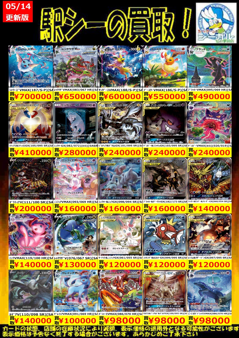 ポケモンカード高価買取情報！】 枚数限定買取！是非お持ち込み下さい