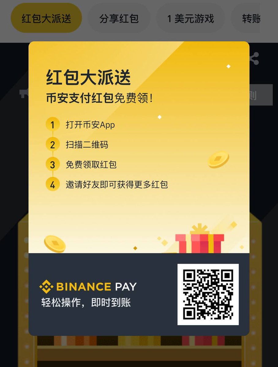 BitHunterCN's tweet photo. 币安红包，人人都可以领取，然后推荐一个人，再送一个 https://t.co/p84pPpxIQy