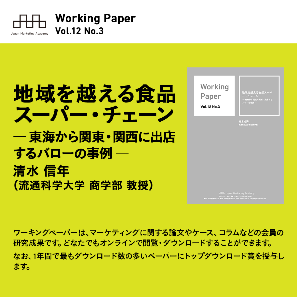 日本マーケティング学会 tweet media