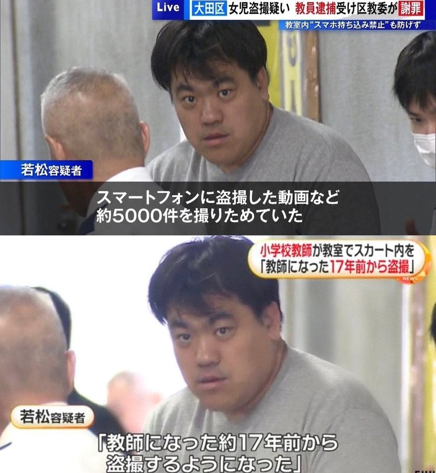 airi_fact_555's tweet photo. 【ゴミ】東京都内の小学校教諭・若松晃司郎容疑者（39）が、勤務する小学校で女子児童の水筒の飲み口に自身の下半身をこすりつけた疑いで逮捕されました。容疑は女子児童の水筒の飲み口に、自身の下半身を押し付けたり、こすりつけたりした。動機「ためらい感じつつ興奮抑えられず」と容疑を認めている https://t.co/vkicP4EOnj