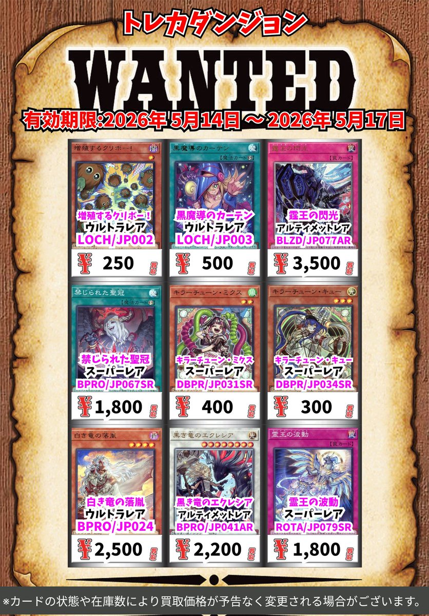 遊戯王買取情報！ 増殖するクリボー！ ｳﾙﾄﾗﾚｱ 250 黒魔導のカーテン