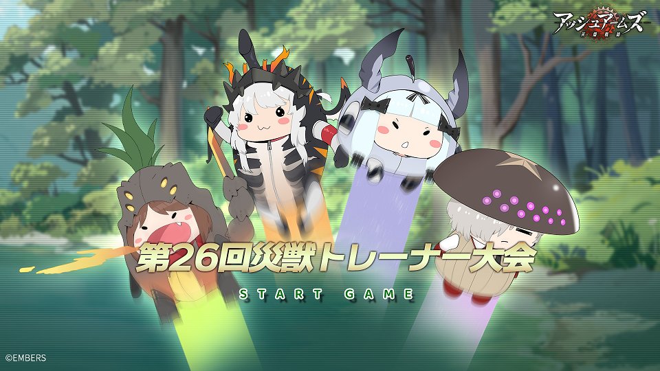 アッシュアームズ‐灰燼戦線‐【公式】 tweet media