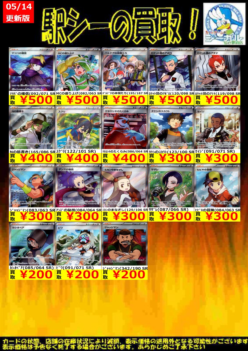 ポケモンカード高価買取情報！】 枚数限定買取！是非お持ち込み下さい