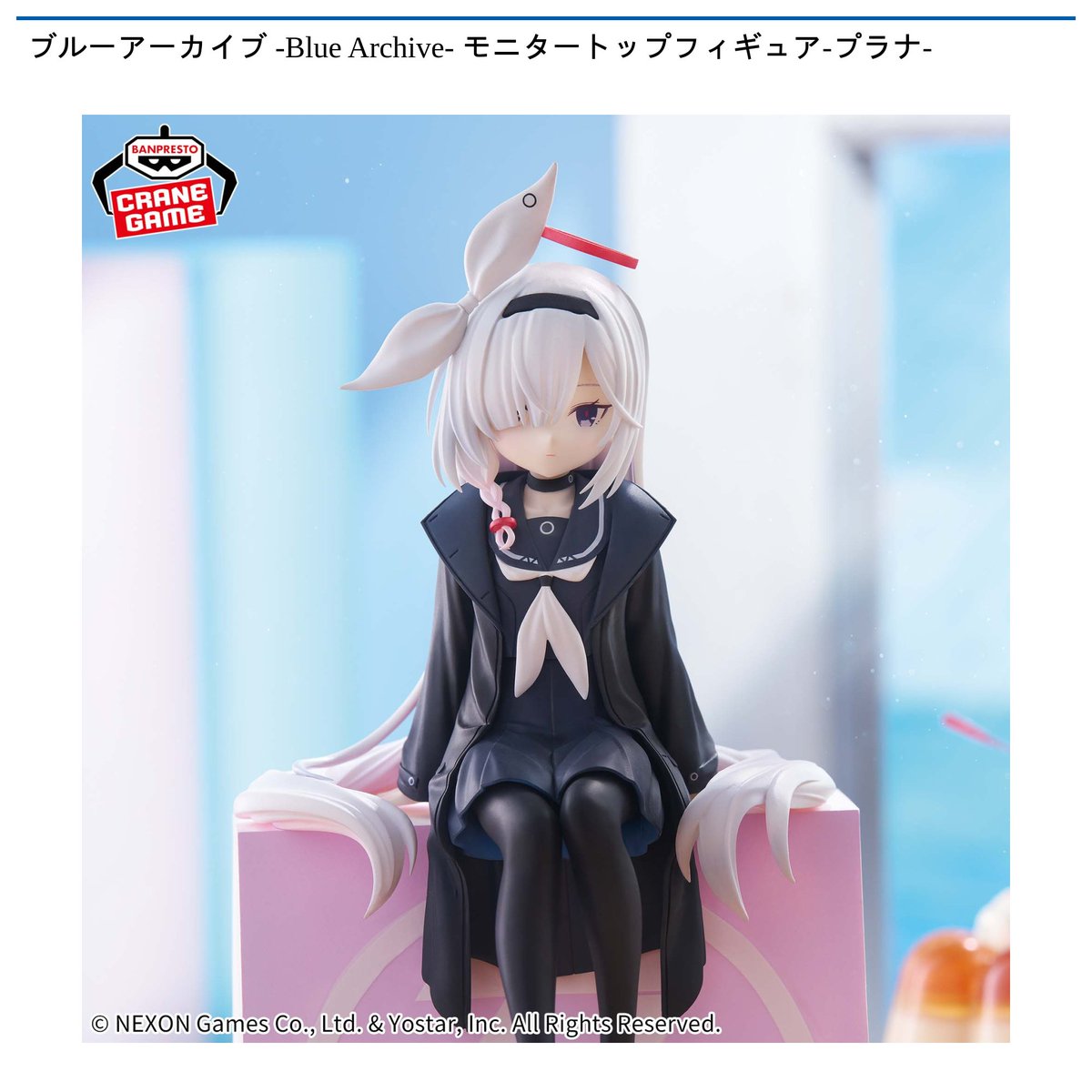 景品情報】 #ブルーアーカイブ -Blue Archive- モニタートップ