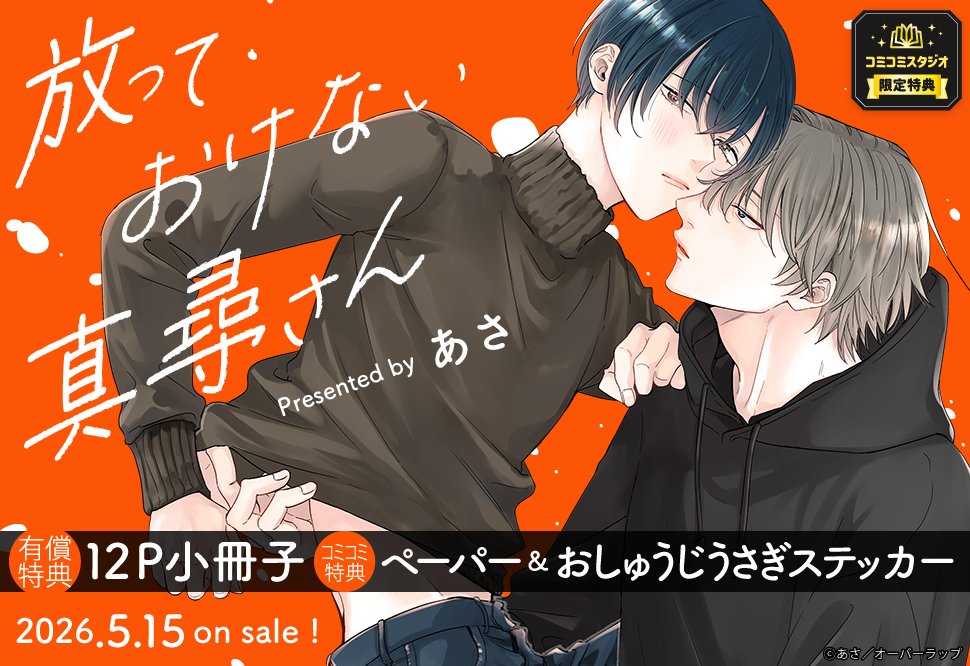 📅いよいよ明日・5/15発売🙌 ご予約はお済みですか？ ＼ あ