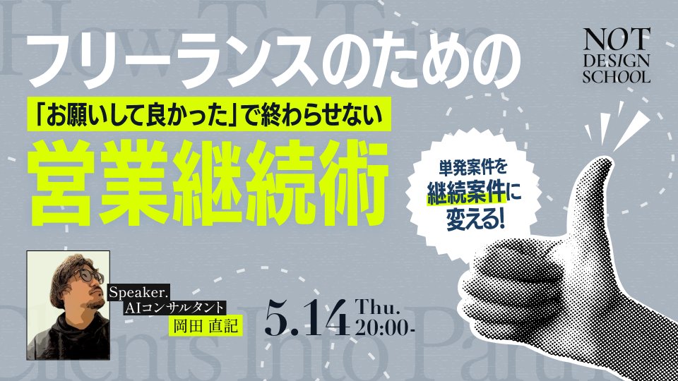 NOT DESIGN SCHOOL | 即戦力デザイナー育成 tweet media