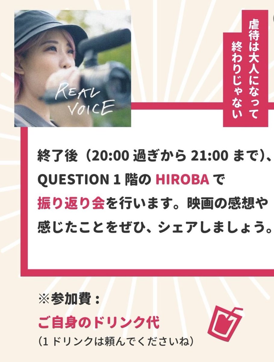 REALVOICE2022's tweet photo. 2026年5月15日18:15〜
大阪にて無料上映会が行われます
終わった後に感想交換会もあります
よかったらぜひよろしくお願いします
#REALVOICE #ドキュメンタリー映画
#児童虐待 https://t.co/QHnd5fwFhM