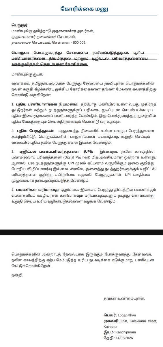 Onnum420's tweet photo. @CMOTamilnadu @TVKVijayHQ https://t.co/d1iHO3PvRS