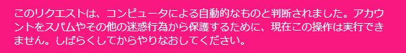ShiraraSub's tweet photo. おはリプ返ししてたら、Xのクソゴミカスポンコツコンピューターにbot判定されてキレ。

というかお問い合わせしようにも、この件に対しての問い合わせ出来ないし、マジでポンコツでしょ。

というわけでおはリプ返し途中で終わっちゃった。 https://t.co/hPGtdK4iuj