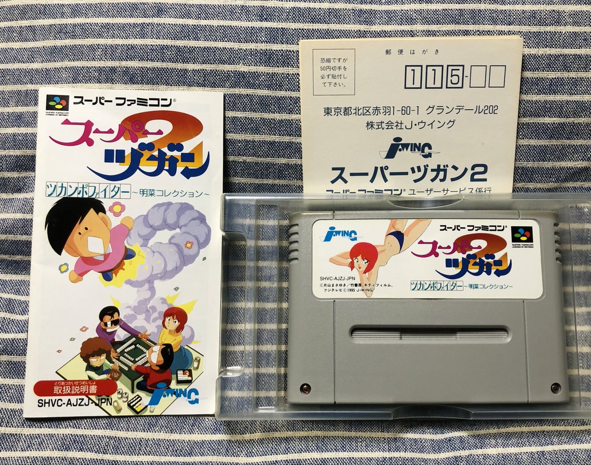 RT @AQUARAIDEN: スーファミソフトを購入しました✨