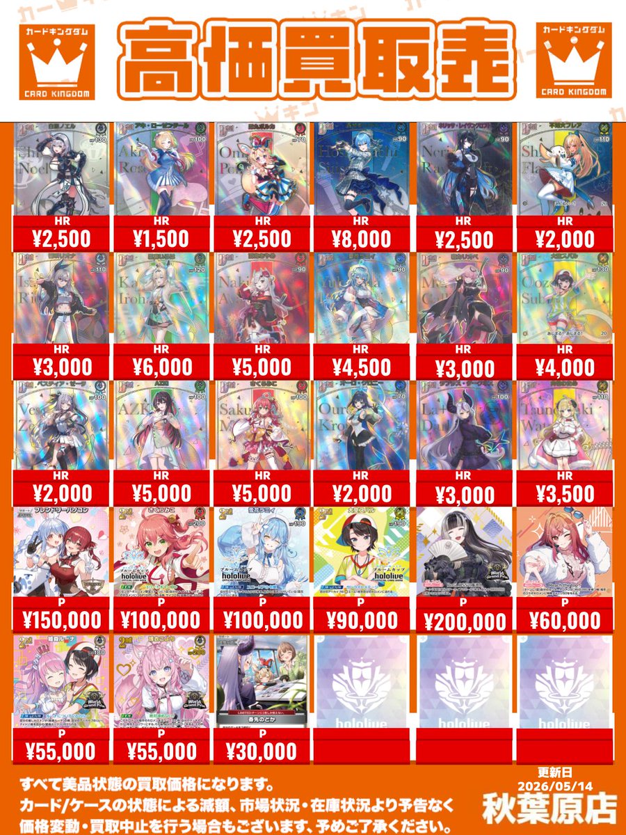🎤【#ホロカ 買取情報】😳 ✨『星街すいせい HR』￥8,000✨ ✨『百鬼