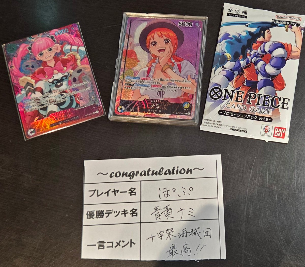 大会結果】 本日の #ワンピカード エクストラグランドバトル 優勝は ぽ