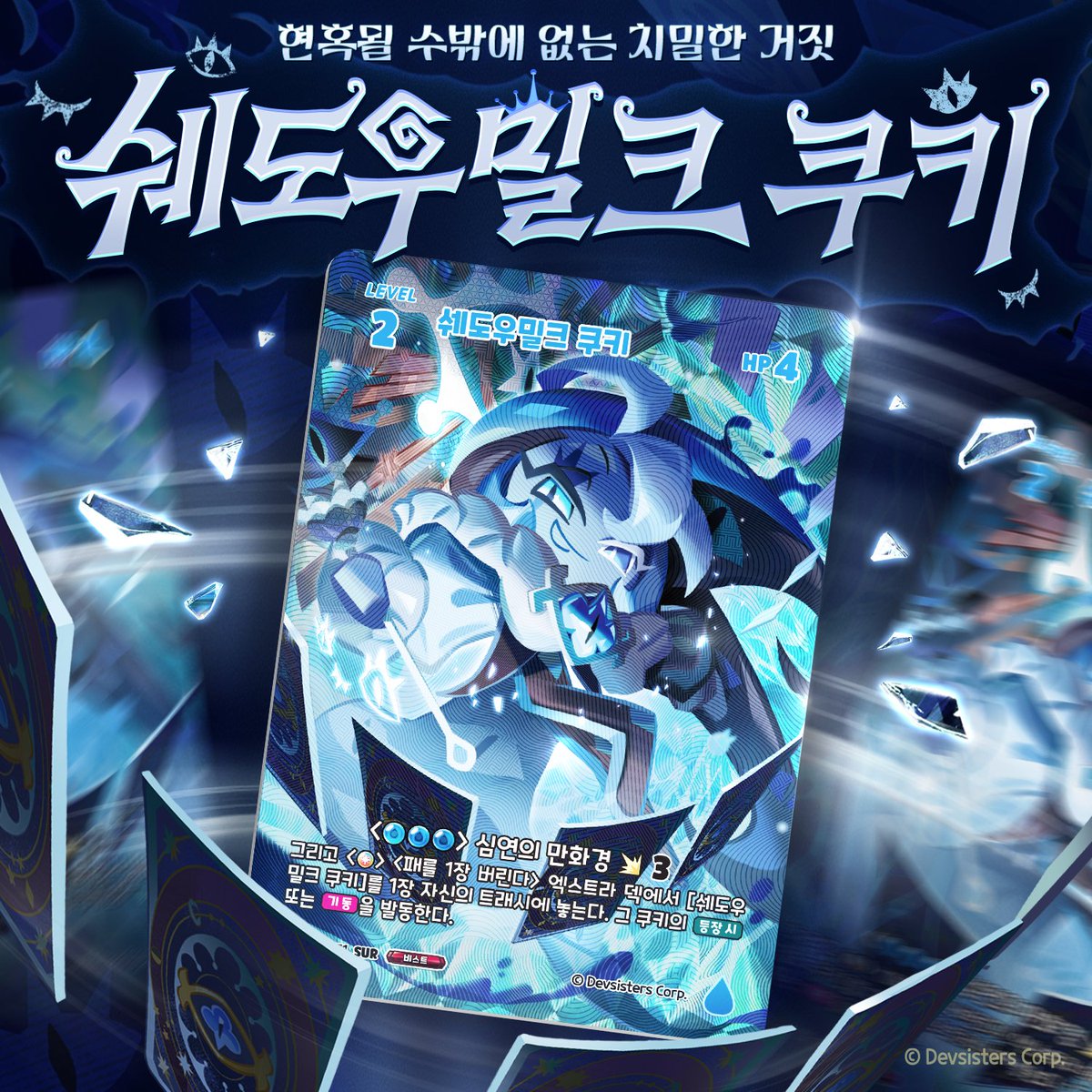 쿠키런 카드 게임 CookieRun TCG tweet media