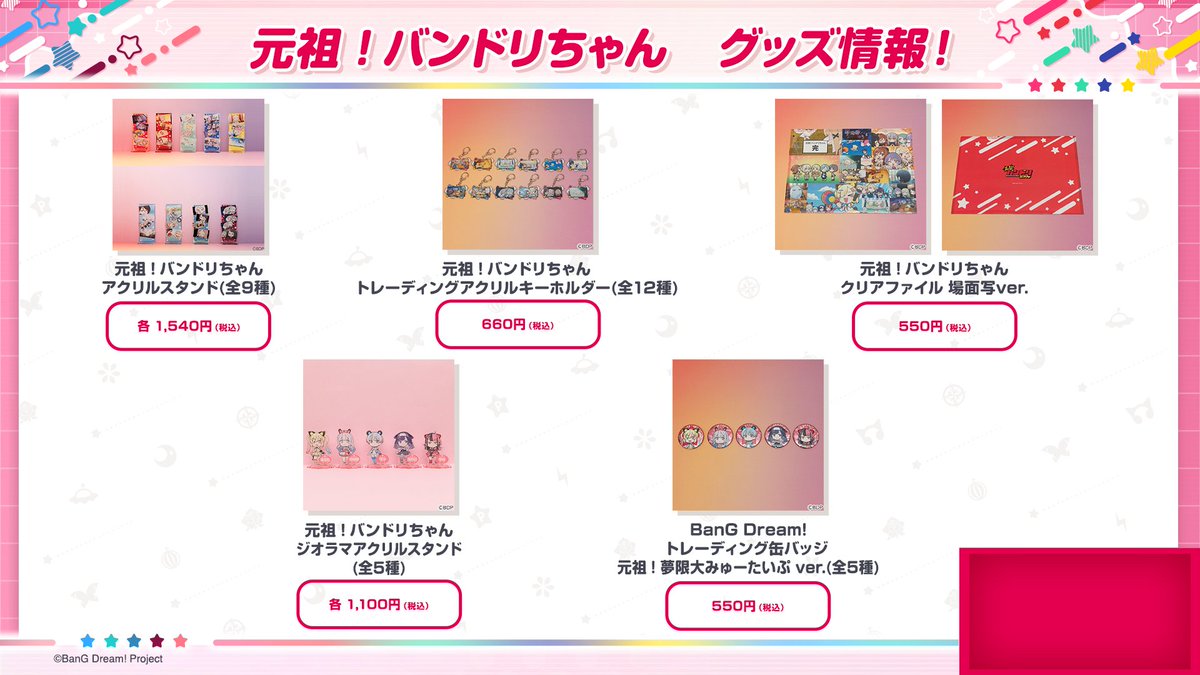 ⁺˖⟡ Coming Soon！⟡˖⁺ ミニアニメ「元祖！バンドリちゃん」の