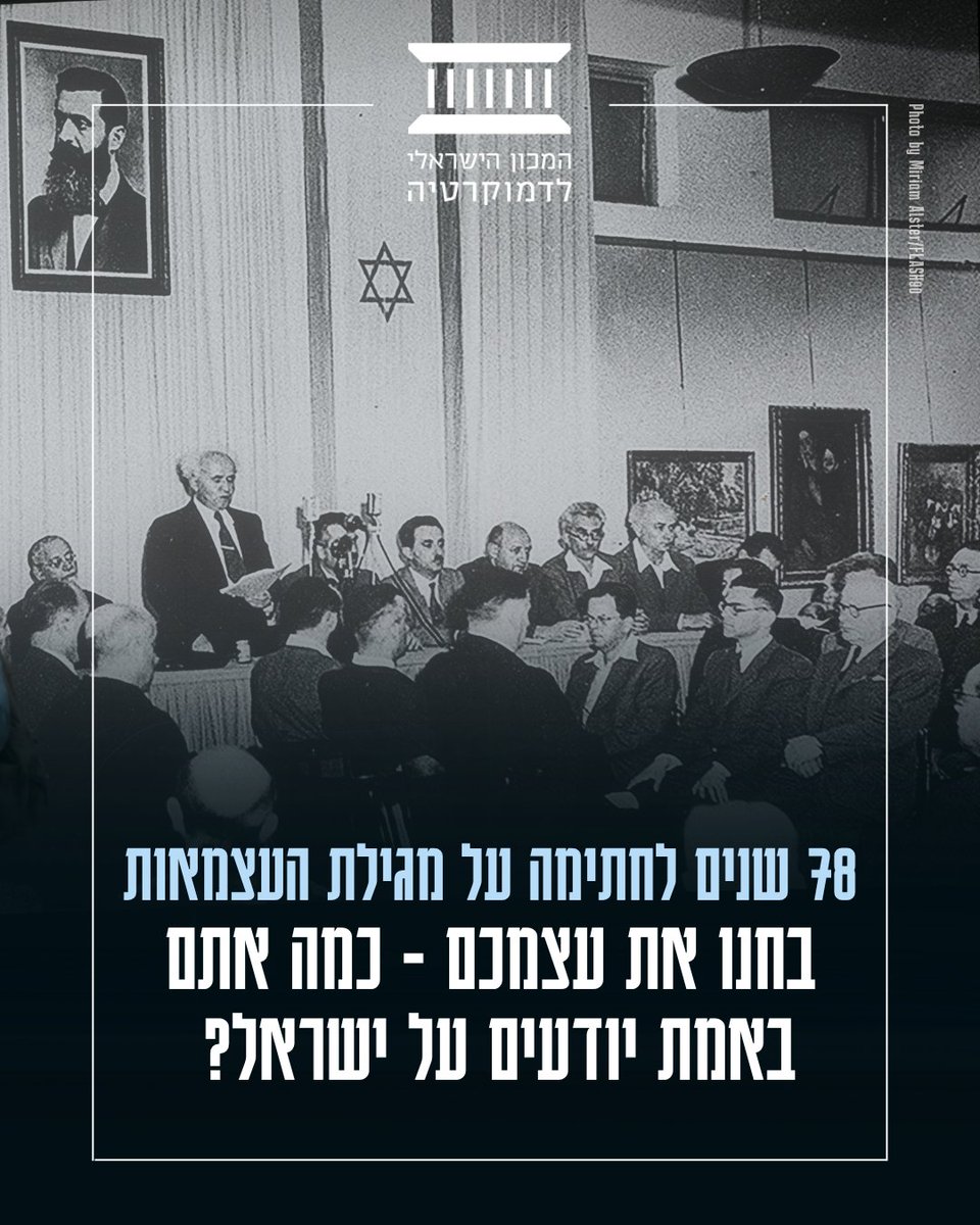 המכון הישראלי לדמוקרטיה tweet media