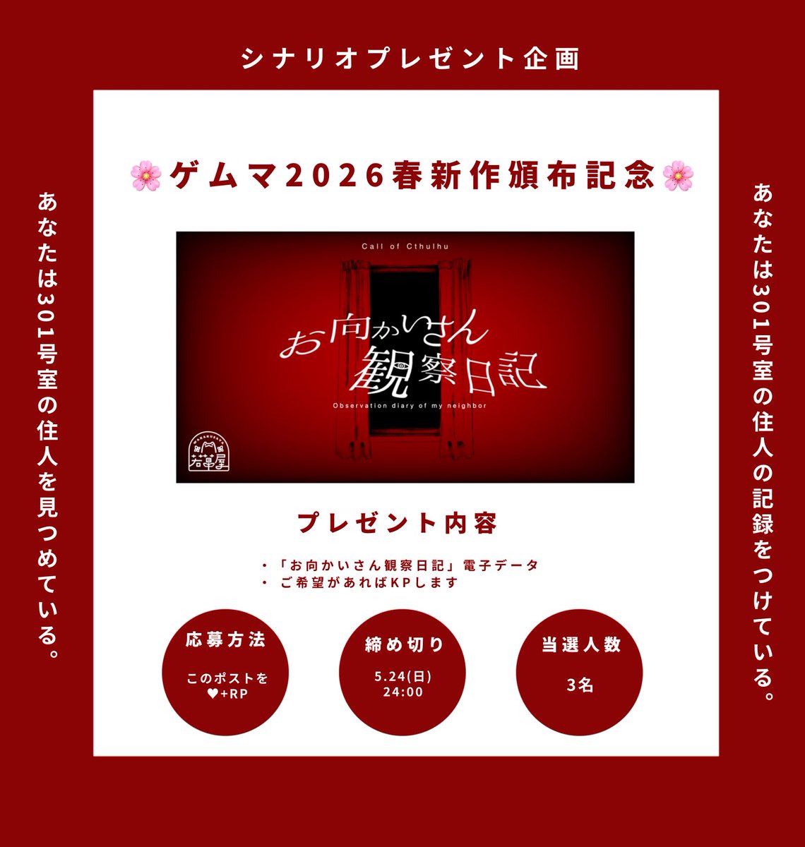 若草ほま🌱ゲムマ春【日に16】 tweet media