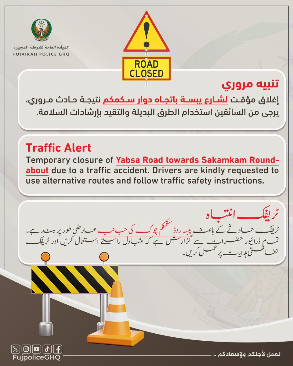 شرطة الفجيرة tweet media