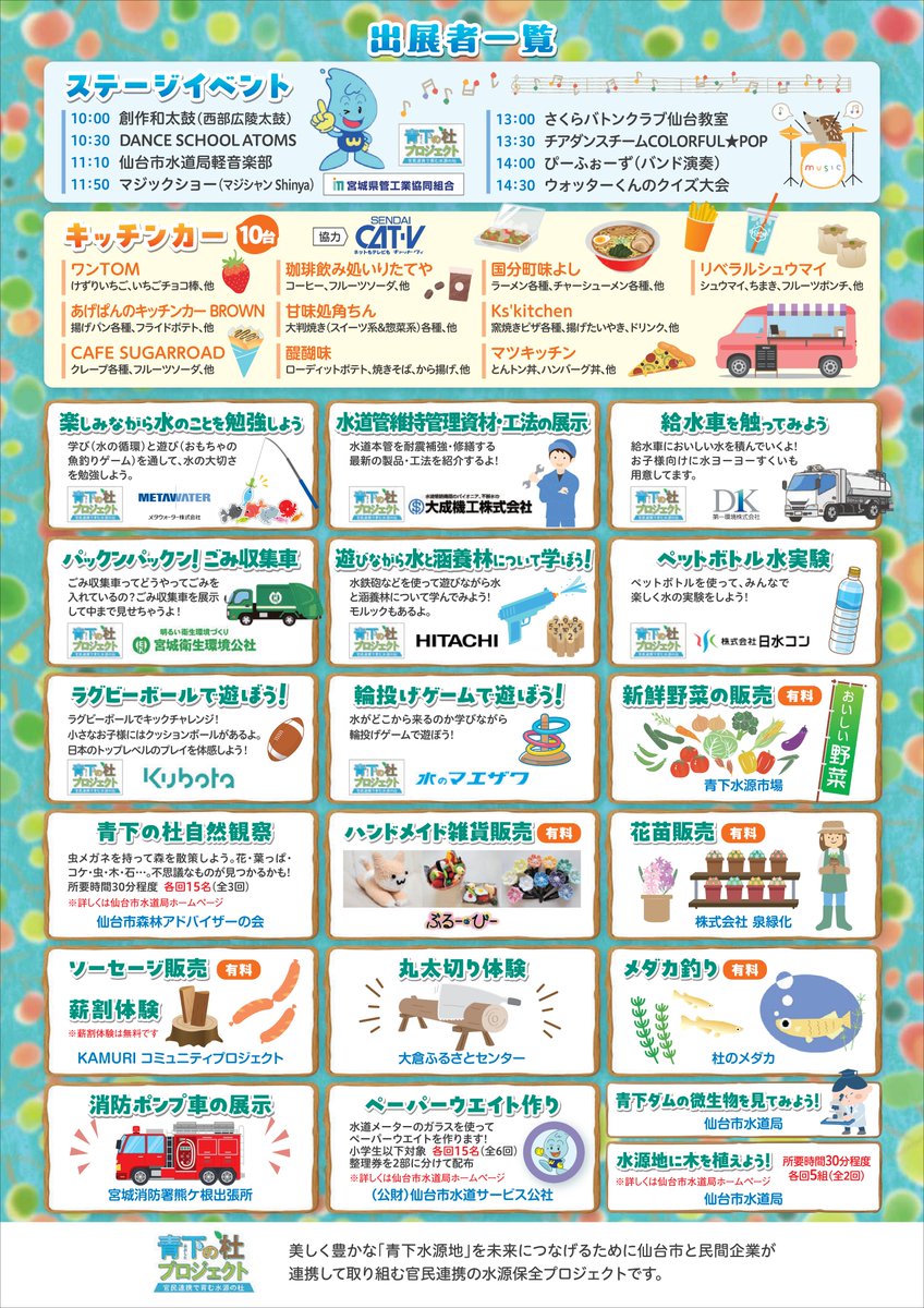 sendai_suido's tweet photo. 6月６日(土)の10時から仙台市水道記念館・青下水源地で「青下の杜フェスティバル2026」を開催します。記念館・青下第一ダムツアーや工作体験、ステージイベントやキッチンカーの出店などを行います。皆さまのご来場をお待ちしています！
詳細はホームページをご覧ください。https://t.co/p5LkZ880gJ https://t.co/Xe8TiK8vWN